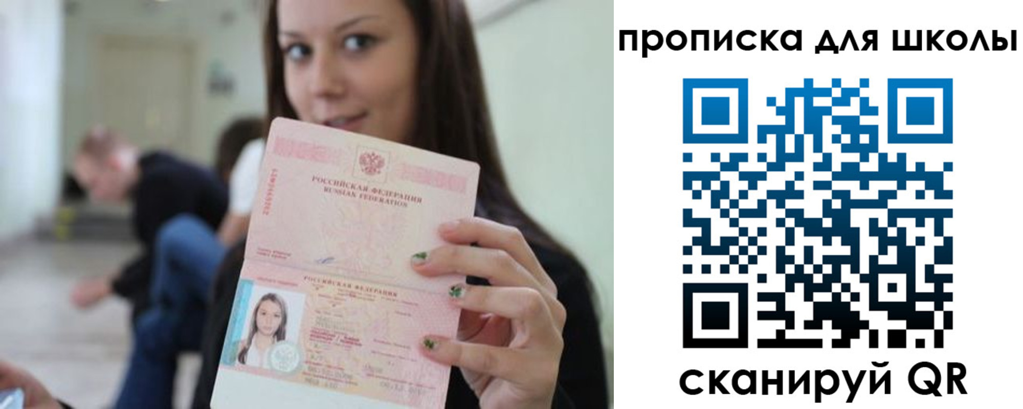 прописка в Приозерске